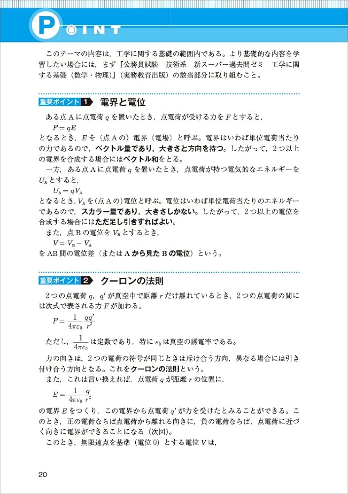 Amazon.co.jp: 公務員試験 技術系 新スーパー過去問ゼミ 電気
